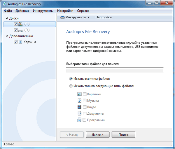 Auslogics File Recovery 3.3