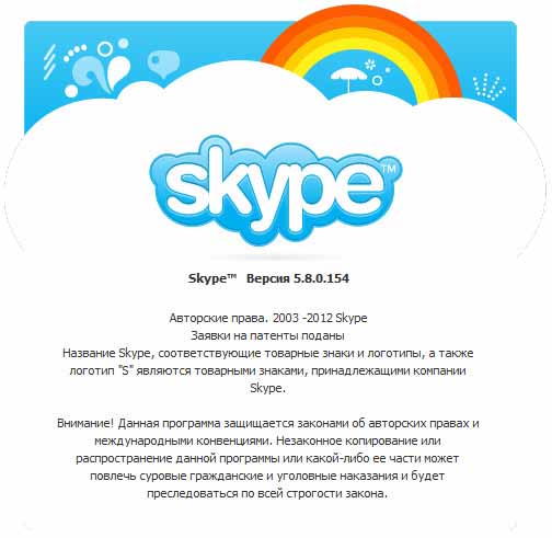 Skype 5.8.0.154 Final