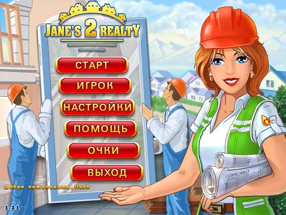 скриншот игры Джейн. Город мечты 2