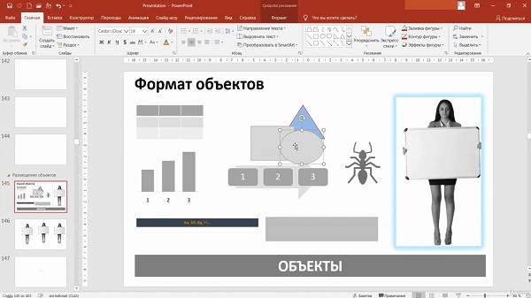 Power Point: от новичка до уверенного бизнес-пользователя2