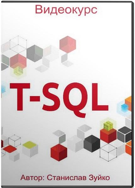 Transact SQL