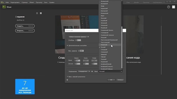 Adobe Muse быстрый старт 2.01