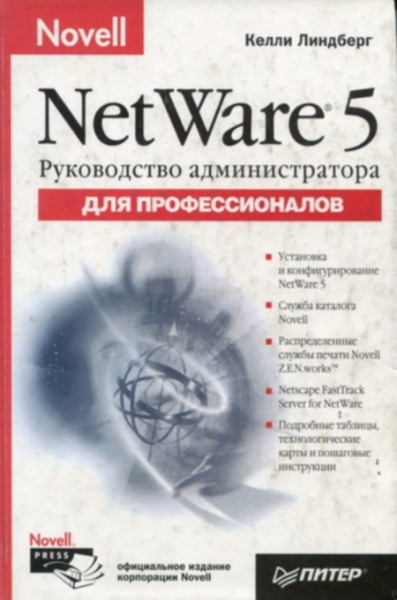 Novell Netware