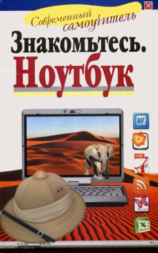 Ноутбук