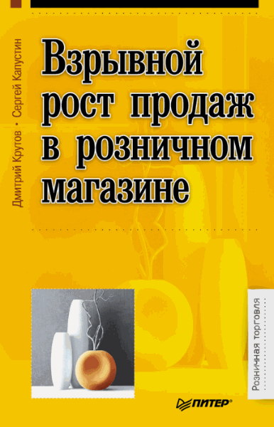 Взрывной рост продаж в розничном магазине