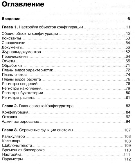 1С: Предприятие 8.0 