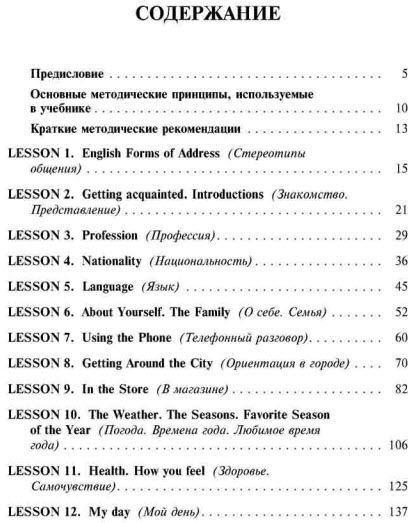 Английский для русских. Курс английской разговорной речи