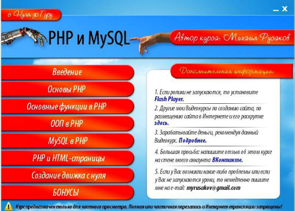 PHP и MySQL: с Нуля до Гуру