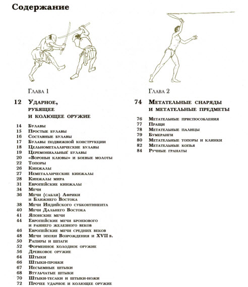 Иллюстрированная история оружия. Всемирная энциклопедия v тыс. до н.э. - 21-й век