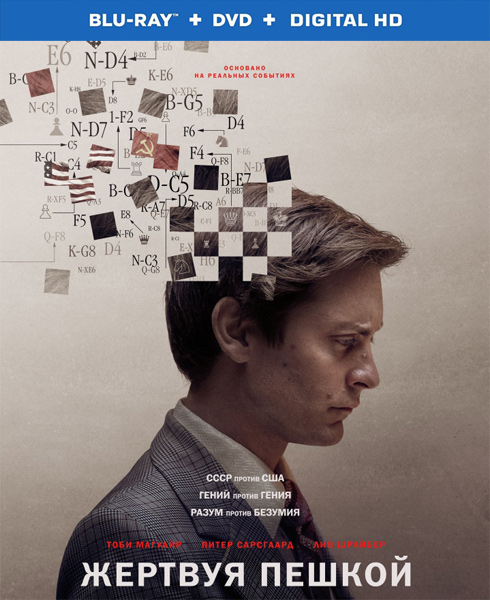 Pawn Sacrifice