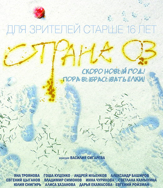 Страна ОЗ