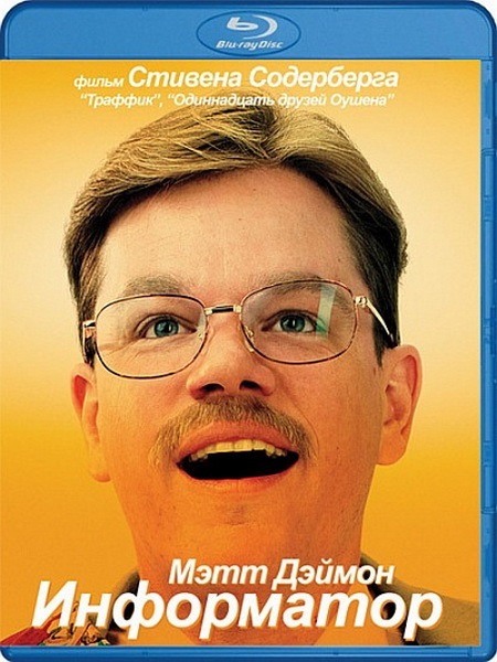 The Informant! 2009