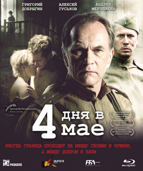 4 дня в мае