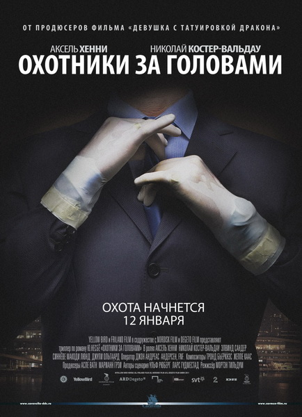 Охотники за головами (2011) DVD5