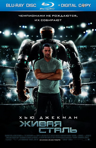 Real Steel