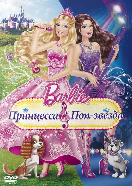 Barbie: The Princess & The Popstar