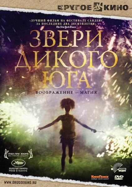 Beasts of the Southern Wild