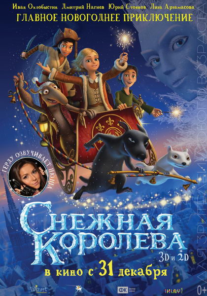 Снежная королева