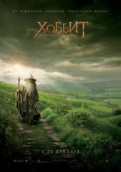 The Hobbit: An Unexpected Journey