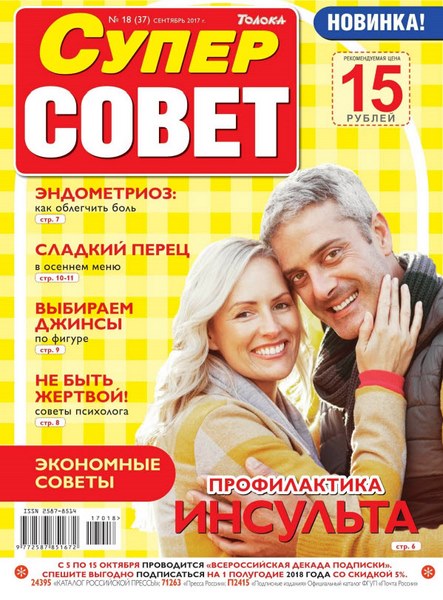 Супер совет №18 (сентябрь 2017)