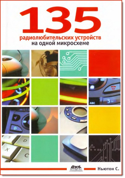 135 радиолюбительских устройств на одной микросхеме