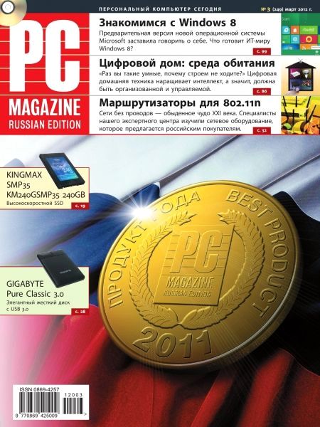 PC Magazine №3 (март 2012) Россия