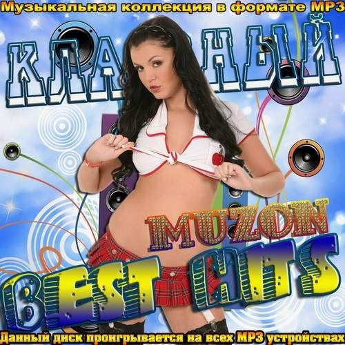 Классный Muzon Best Hits (2012)