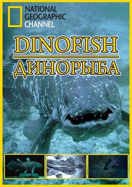 Динорыба (2011) SATRip