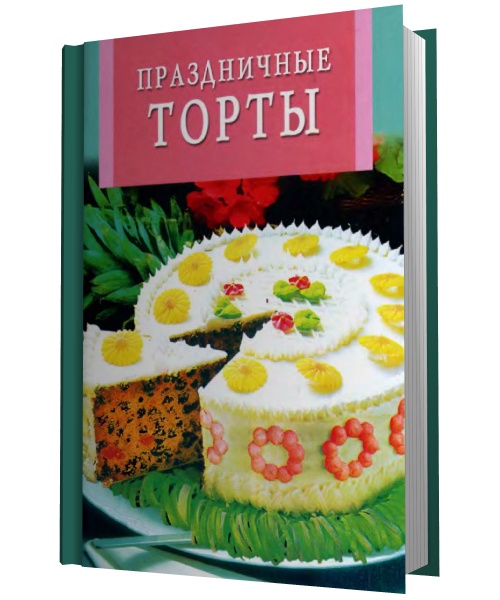 Праздничные торты