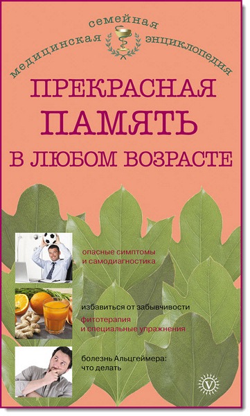 В. Н. Амосов. Прекрасная память в любом возрасте