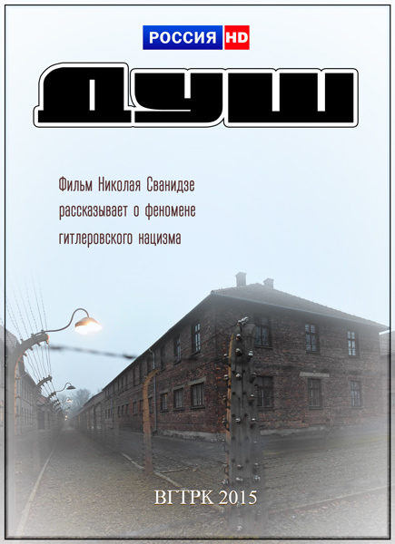 Душ (2015) HDTVRip