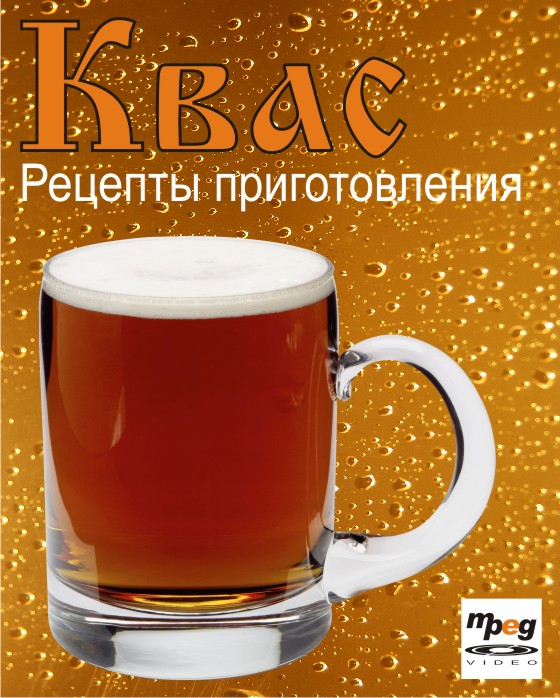 рецепты кваса