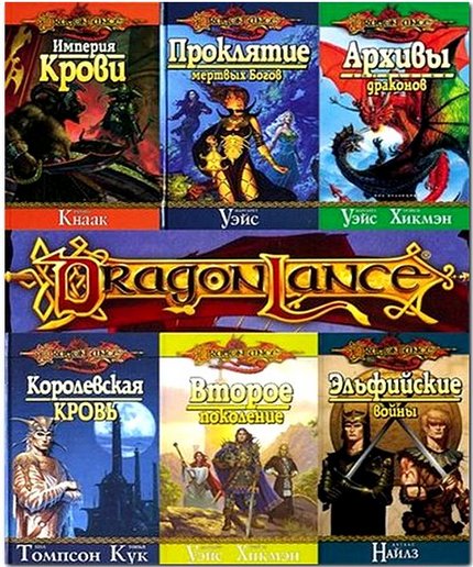 dragonlance