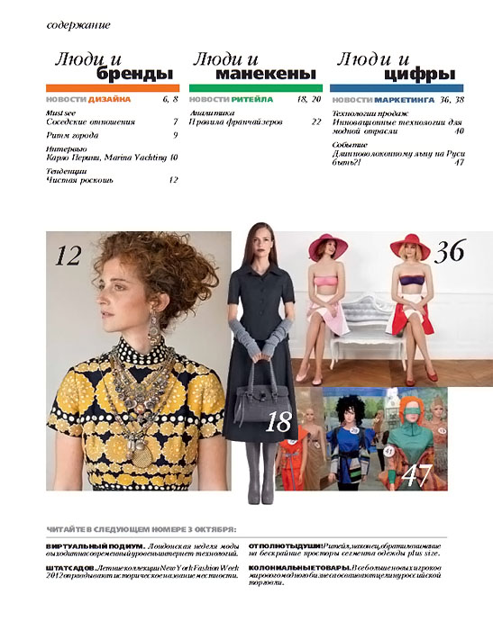 PROfashion_15_2011 содержание