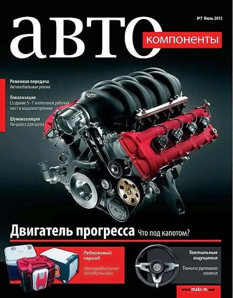 Автокомпоненты №7 2012