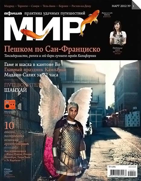 Афиша мир №1 (88) март 2012