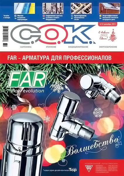 Сантехника. Отопление. Кондиционирование №12 2011