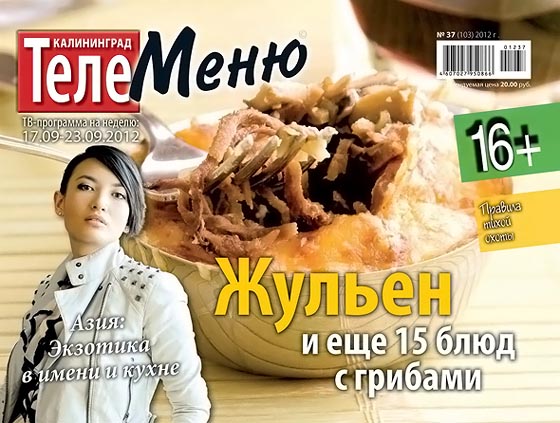 ТелеMеню №37 (103) 2012