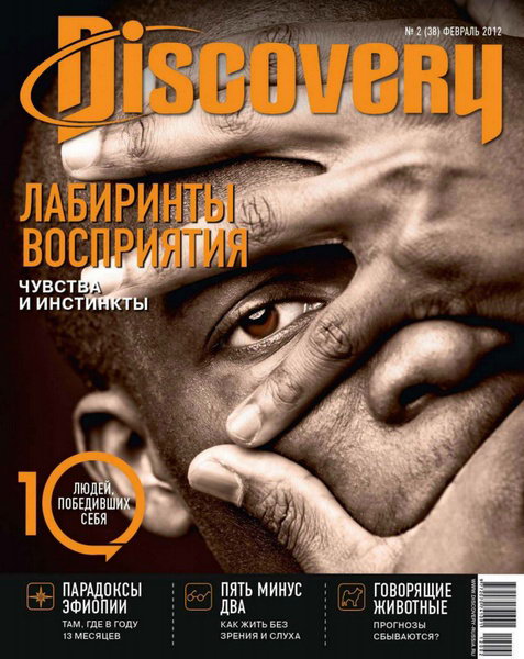 Discovery №2 (февраль 2012)