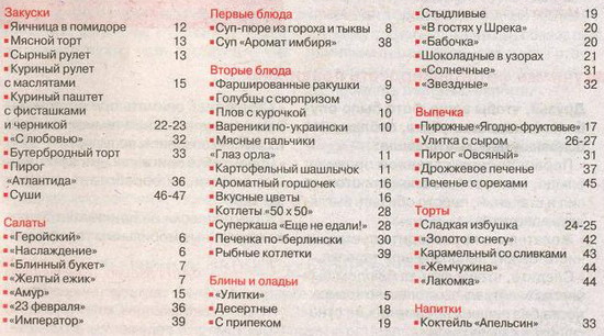 Золотые рецепты наших читателей №3 (февраль 2012)