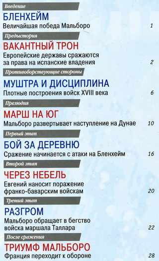 100 битв, которые изменили мир №64 (2012)