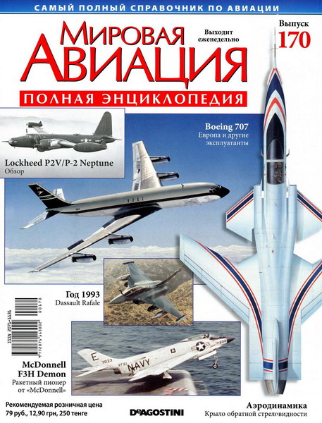 Мировая авиация №170 (май 2012)