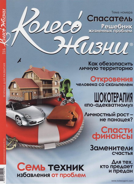 Колесо жизни №6 (июнь 2012)