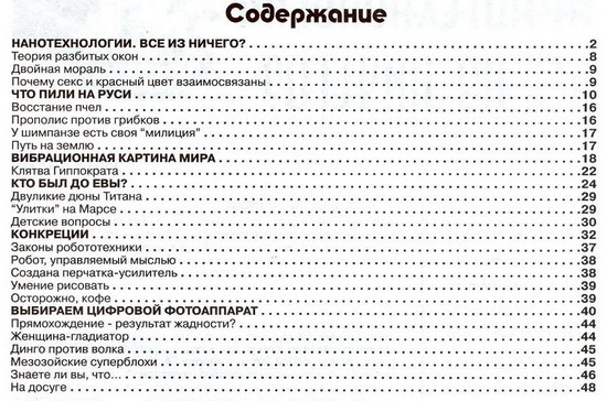 Открытия и гипотезы №6 (июнь 2012)