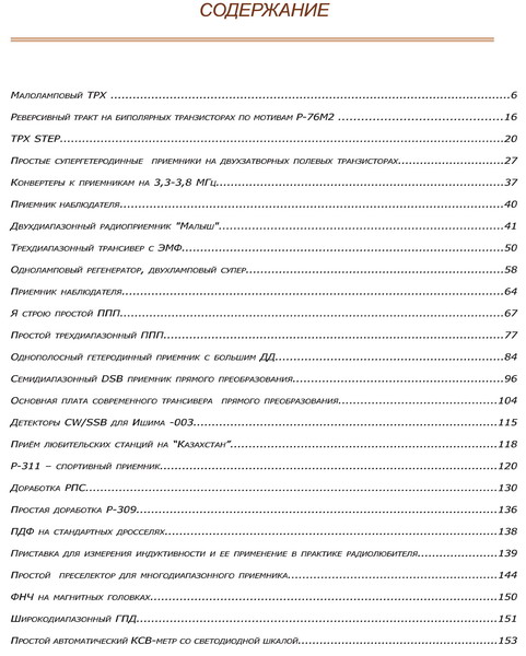 Радиоежегодник №4 (2012)