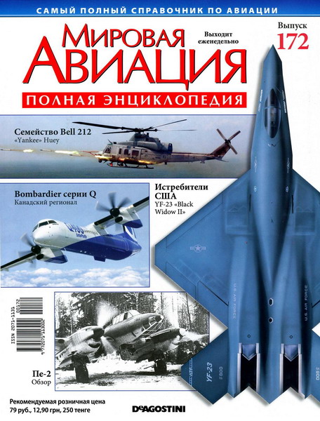 Мировая авиация №172 (май 2012)