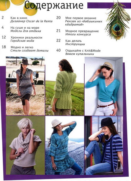 Knit & Mode №9 (сентябрь 2012)