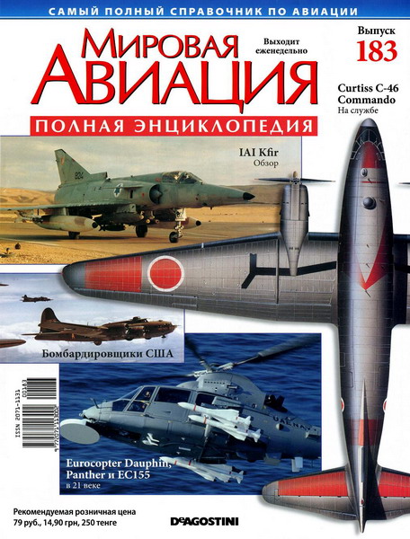 Мировая авиация №183 (август 2012)