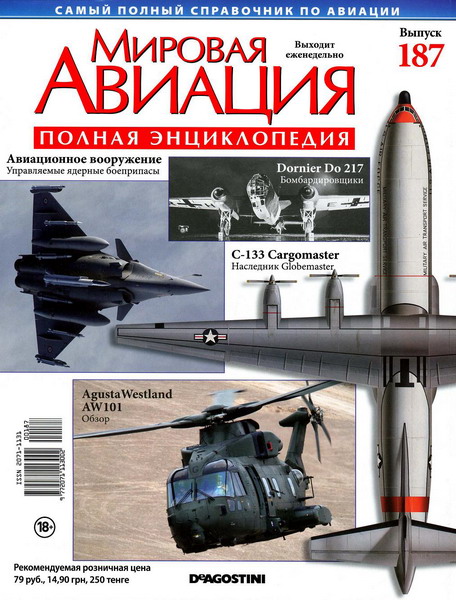 Мировая авиация №187 (сентябрь 2012)