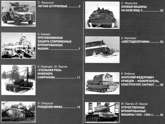 Техника и вооружение №9 (сентябрь 2012)